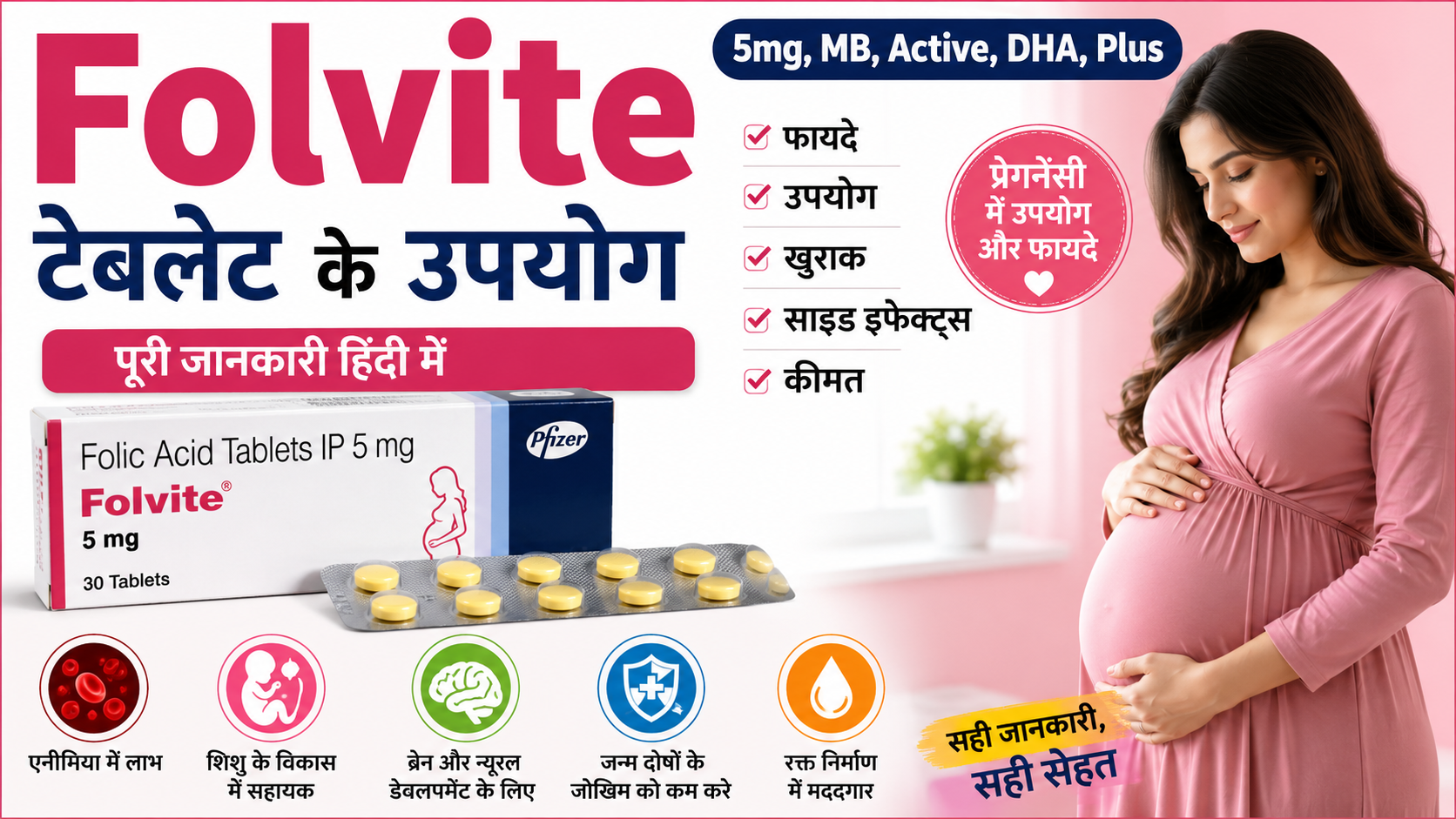 Folvite Tablet Uses in Hindi |  Folvite 5mg, MB, Active | DHA के उपयोग, फायदे व साइड इफेक्ट्स